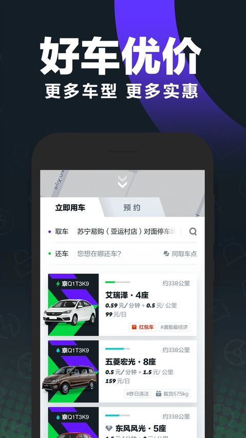 Gofun出行截图5