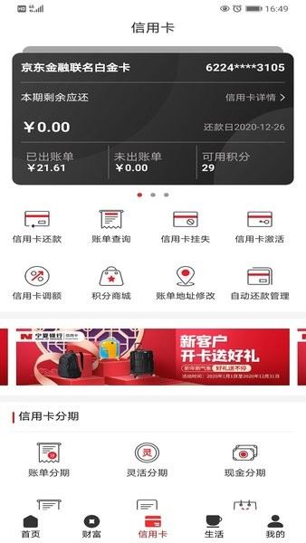 宁夏银行截图2