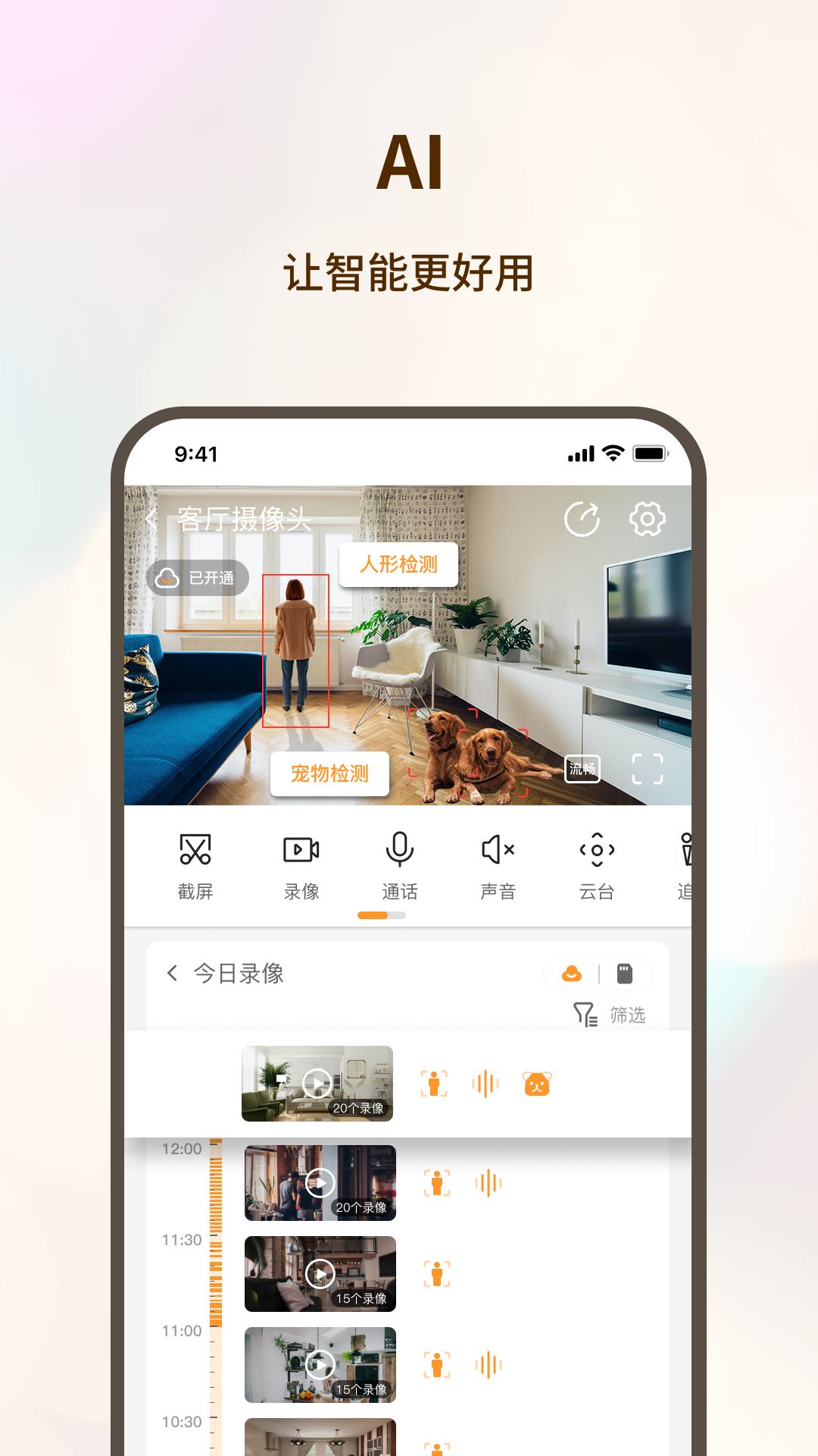 看家护院截图4