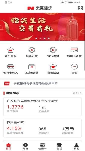 宁夏银行截图1