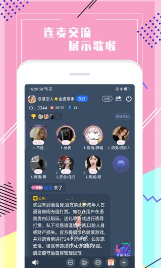 声恋语音截图3