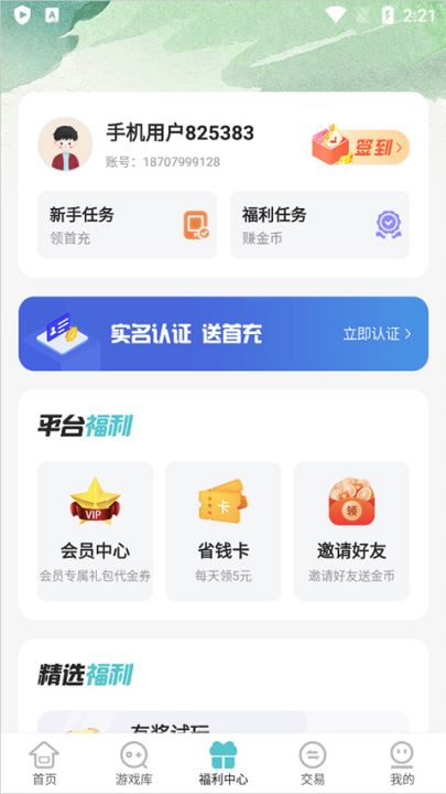 嘿咕游戏盒子截图2