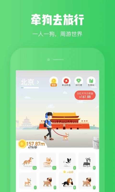 旅行世界截图1