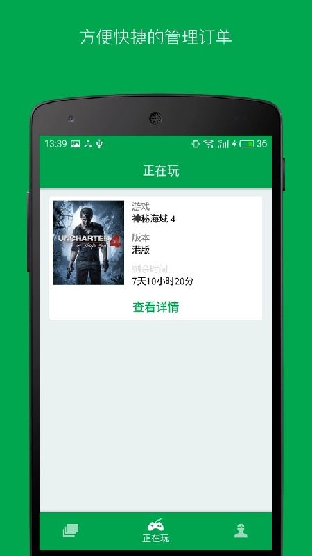 易酷游戏中心截图4