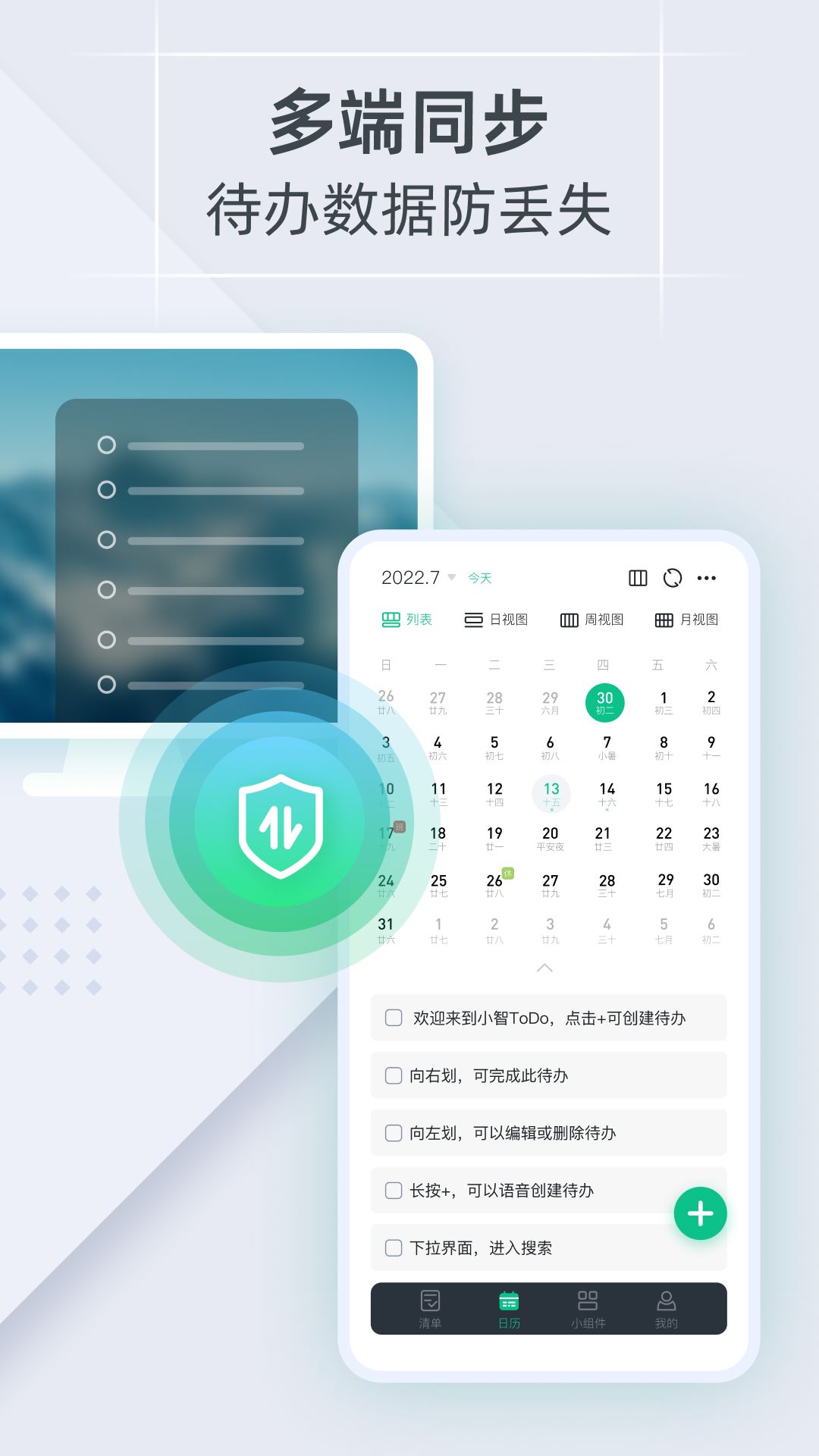 小智ToDo截图3