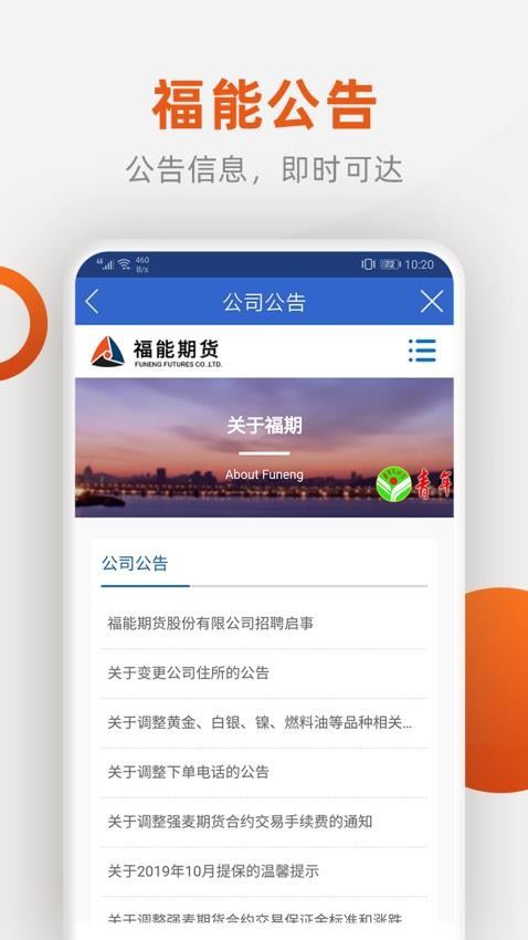 福能期货截图3