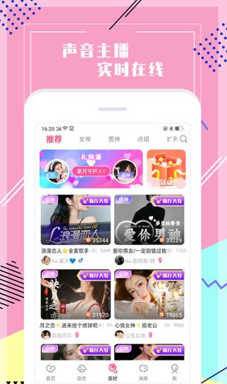 声恋语音截图2