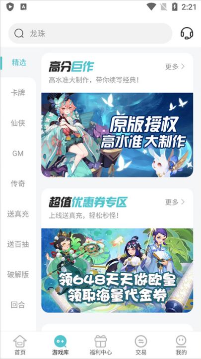 嘿咕游戏盒子截图3