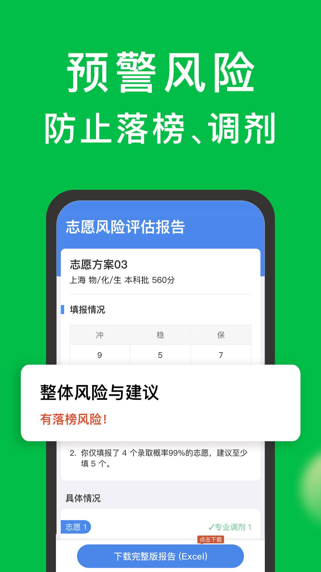 圆梦志愿截图5