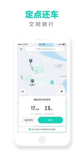 滴滴青桔截图5