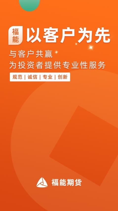 福能期货截图2