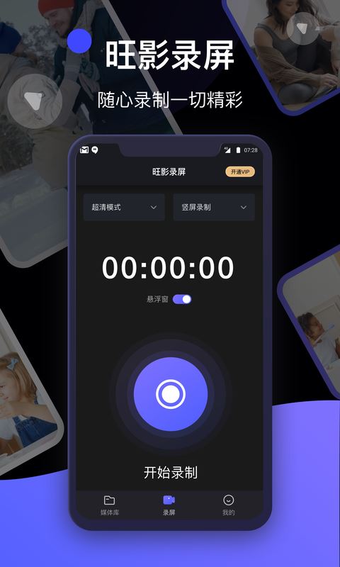 旺影录屏截图1