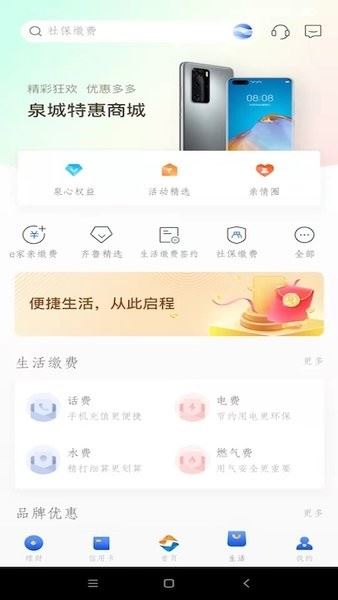 齐鲁银行截图4
