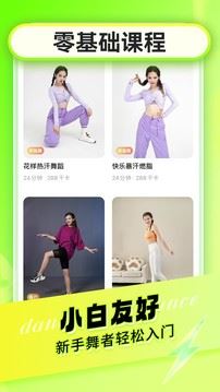 热汗舞蹈截图1