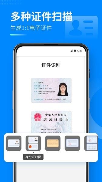 安心扫描大师截图3