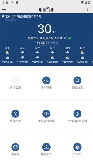 中国气象截图2