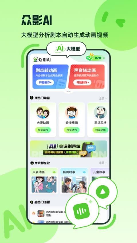 众影AI截图4