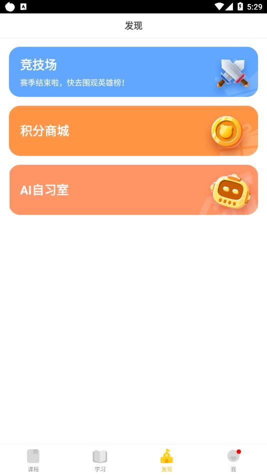 天天乐学截图3