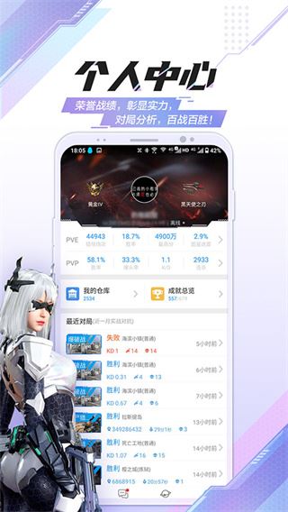 逆战助手截图4