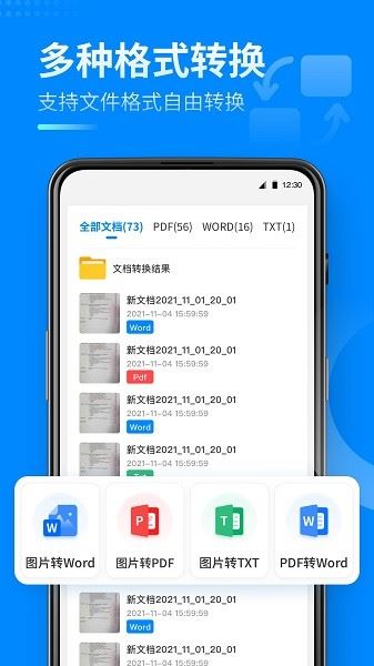 安心扫描大师截图2