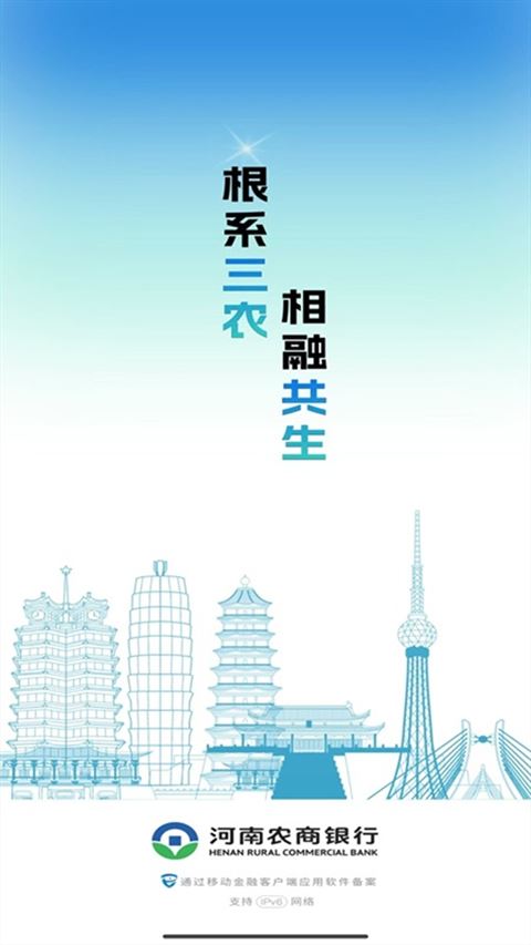 河南农商银行截图2