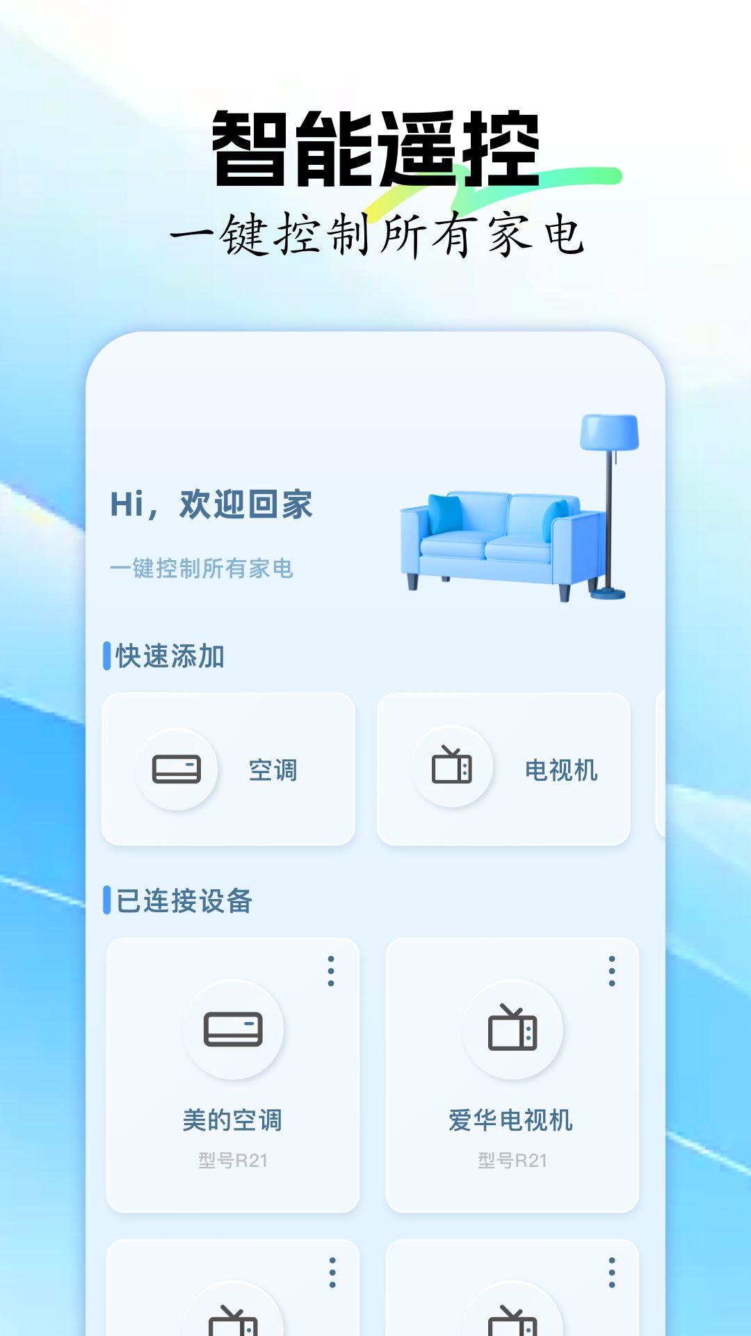 遥控精灵截图1