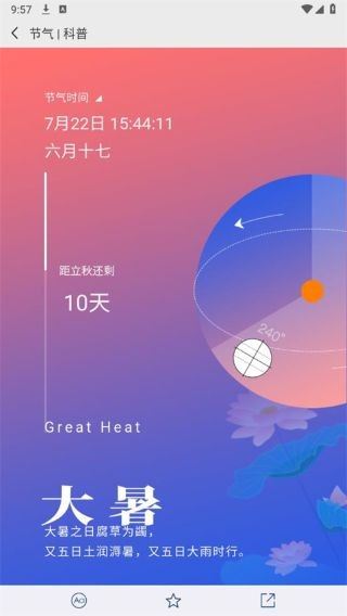 中国气象截图4