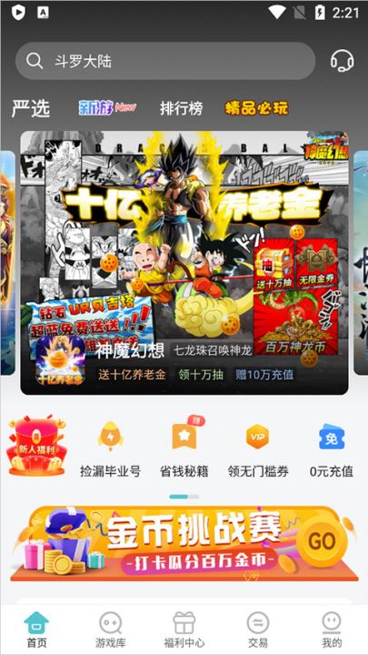 嘿咕游戏盒子截图4