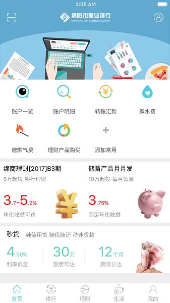 绵阳市商业银行截图1