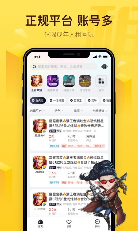 飞鸟租号截图1