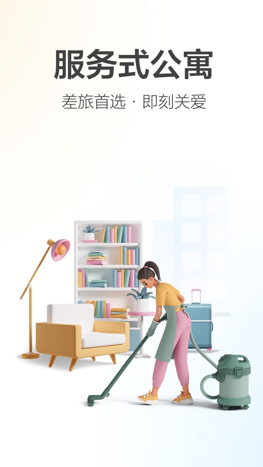 城家公寓截图4