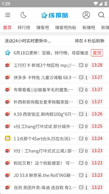 线报酷截图2