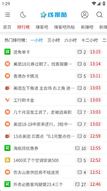 线报酷截图3