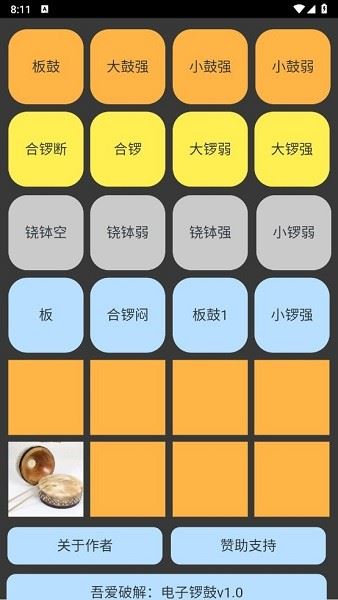 电子锣鼓截图1