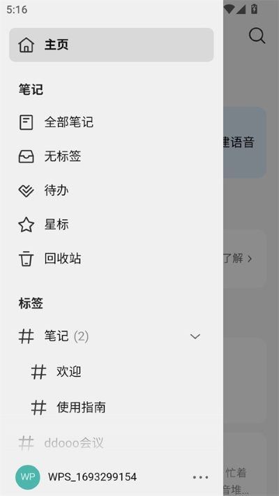 WPS笔记截图3