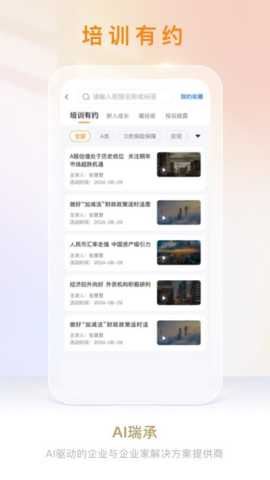 AI瑞承截图2