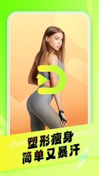 热汗舞蹈截图3