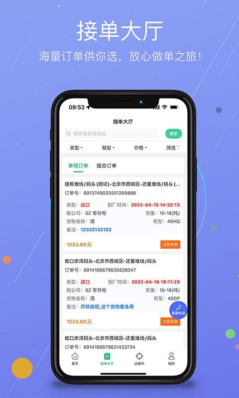 运运通截图1