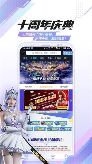 逆战助手截图5