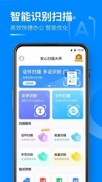 安心扫描大师截图1