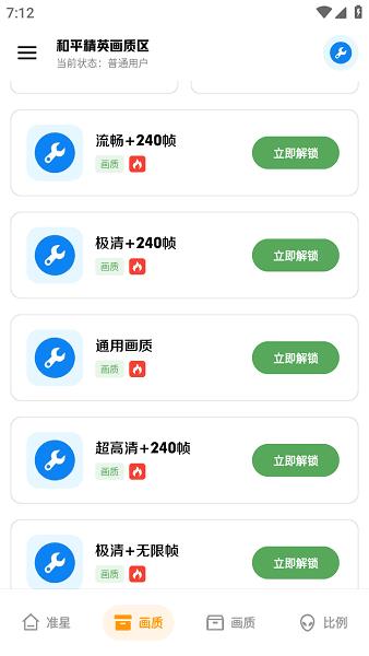 雨泽工具箱截图4