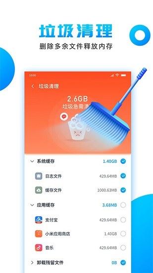 洁净清理(JieJing Cleaner)截图2
