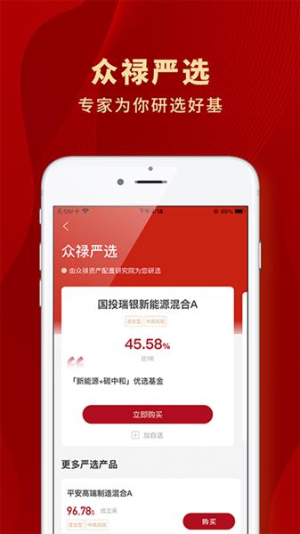 众禄基金截图4