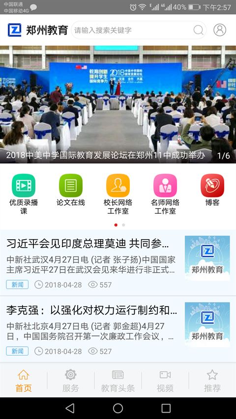 学在郑州截图2