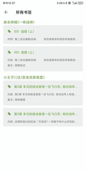小书包截图1