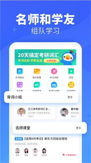 新东方乐词截图4