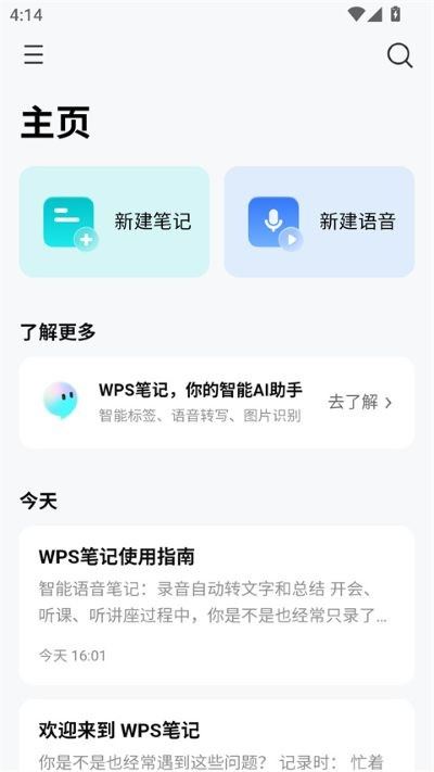 WPS笔记截图2