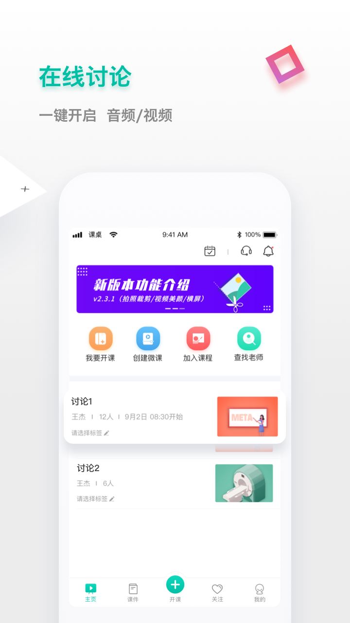 课桌截图3