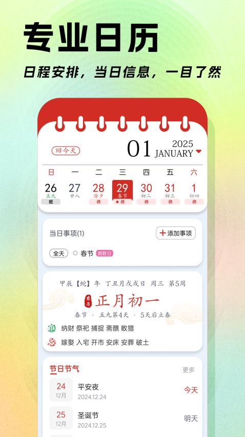 日程日历截图1