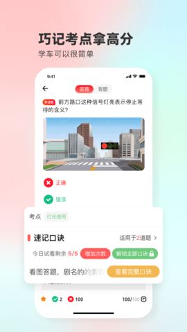远方学车截图3